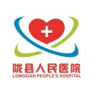 陇县人民医院标志