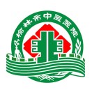 榆林市中医医院标志