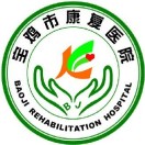 宝鸡市康复医院标志