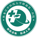 黑龙江中医药大学附属第二医院标志