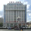 五常市人民医院标志
