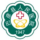 巴彦县人民医院标志