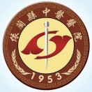 依兰县中医医院标志