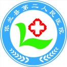 依兰县第二人民医院标志
