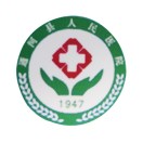 通河县人民医院标志