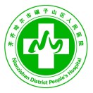 齐齐哈尔市碾子山区人民医院标志