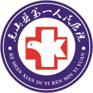 克山县第一人民医院标志
