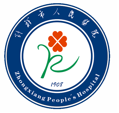 钟祥市人民医院标志