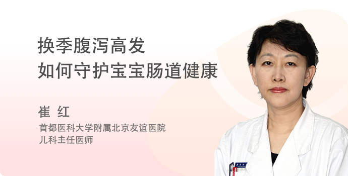 换季腹泻高发，如何守护宝宝肠道健康封面