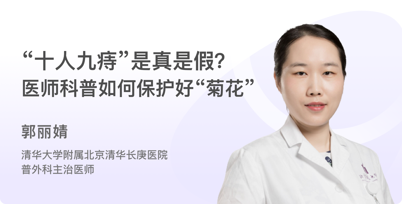 “十人九痔”是真是假？医师科普如何保护好“菊花”封面