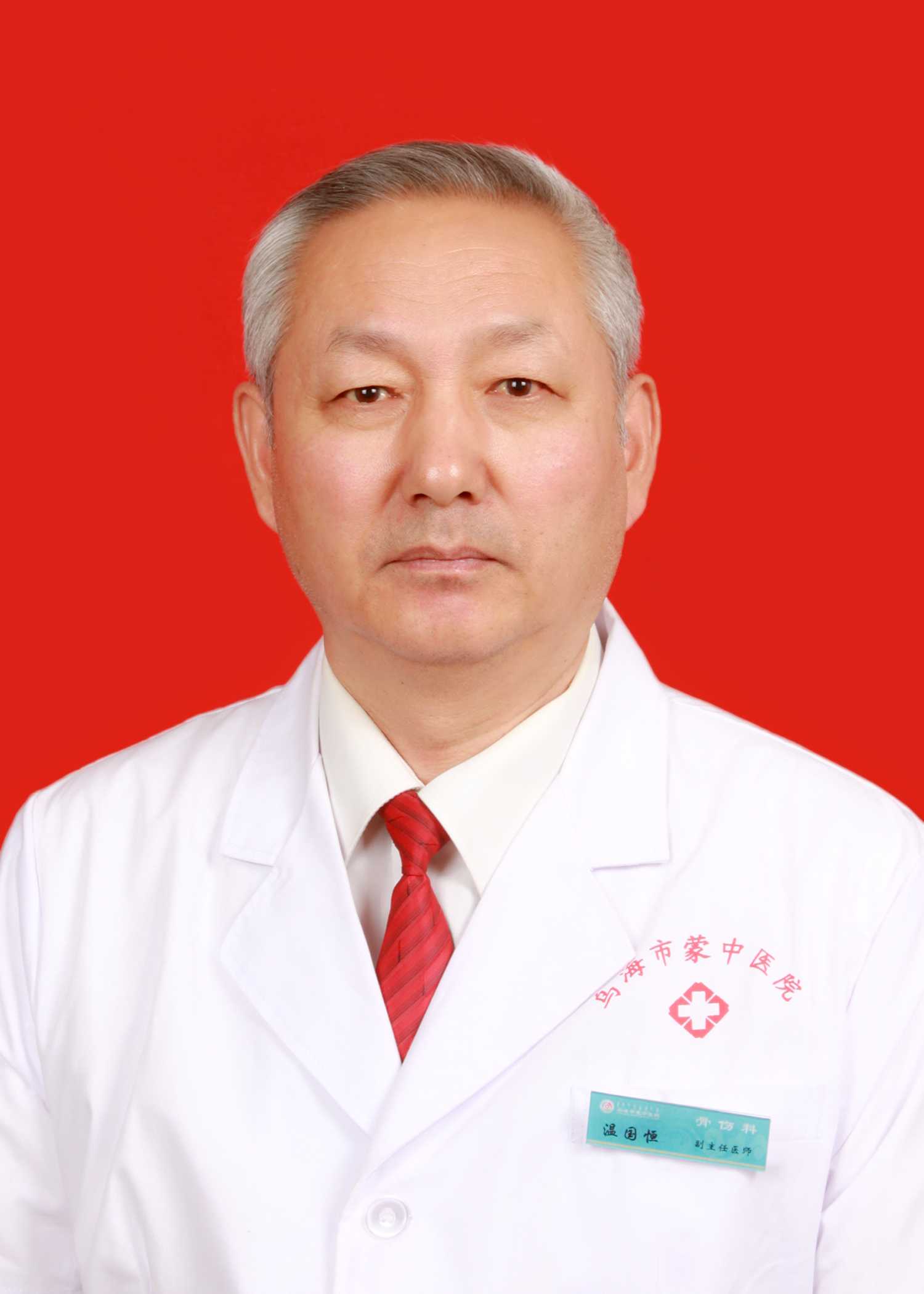 温国恒头像