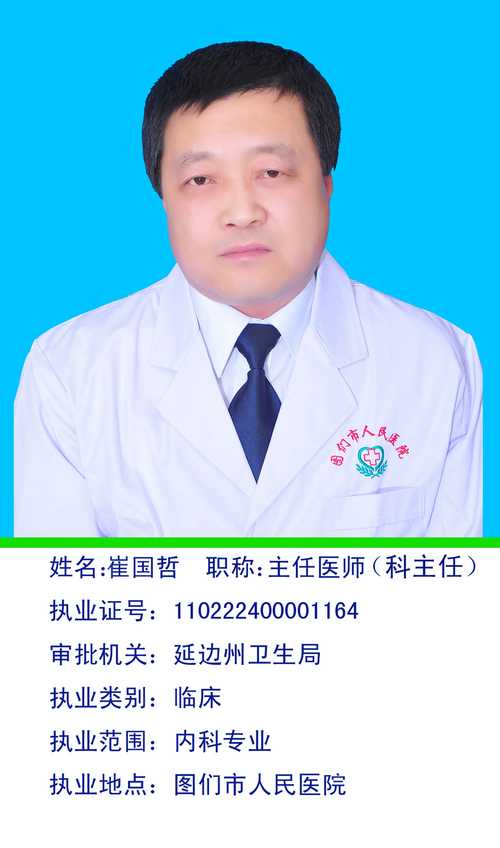 崔国哲头像