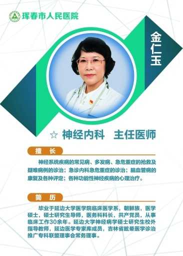金仁玉头像