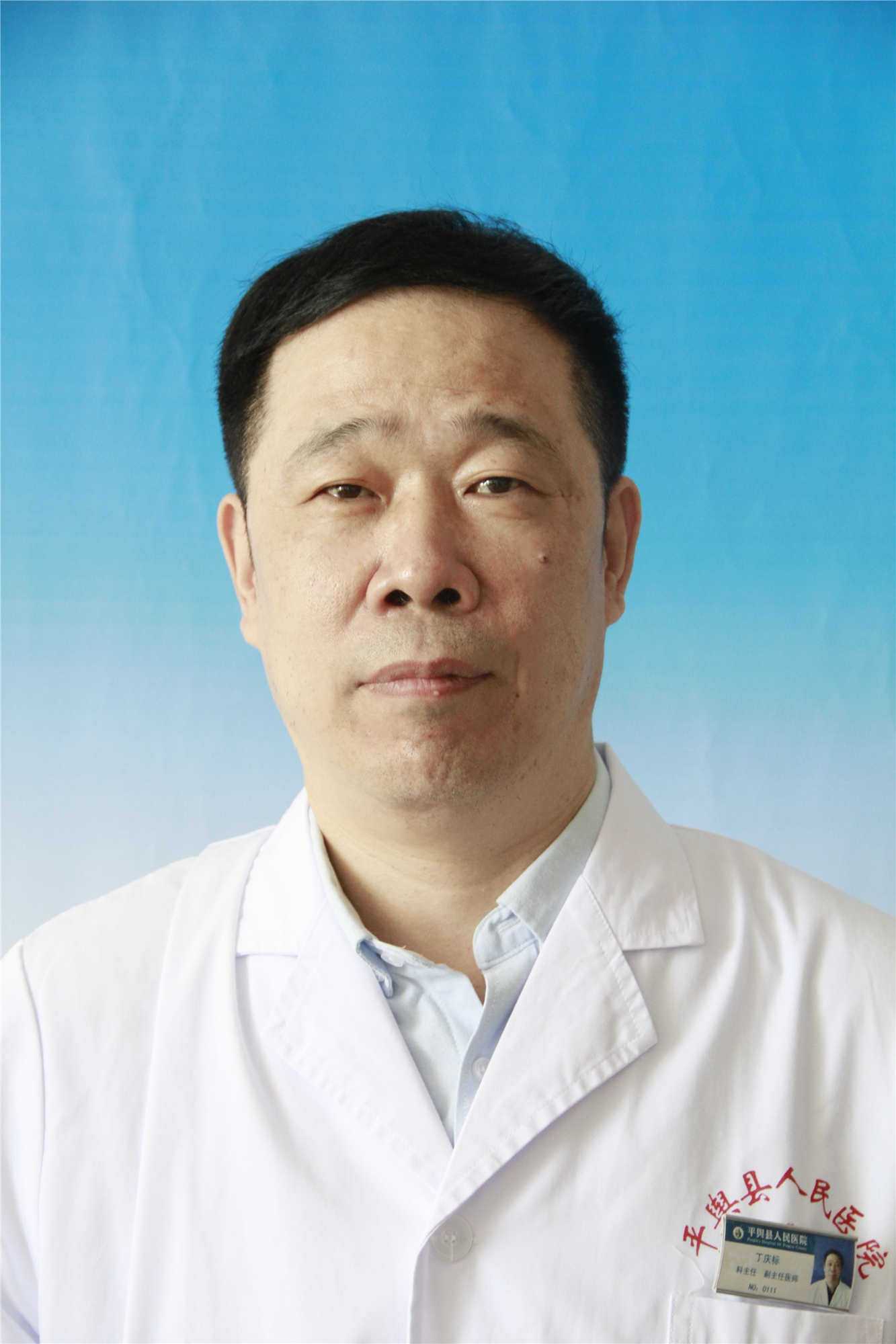丁庆标头像