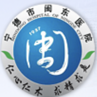 宁德市闽东医院标志