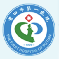 莆田市第一医院标志