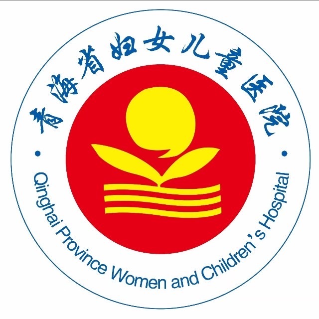 青海省妇女儿童医院标志