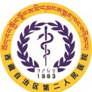 西藏自治区第二人民医院标志