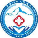 日喀则市人民医院标志