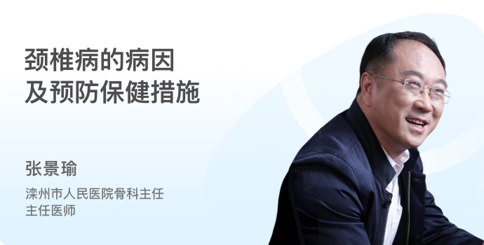 颈椎病的病因及预防保健措施封面