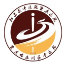 重庆市永川区中医院标志
