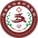 道真县中医医院标志
