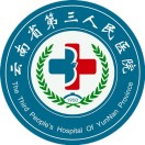 云南省第三人民医院标志