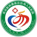 云南省西双版纳傣族自治州人民医院标志