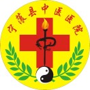宁蒗彝族自治县中医医院标志