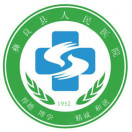 彝良县人民医院标志
