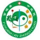 富源县中医医院标志