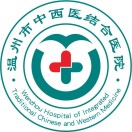 浙江中医药大学附属温州中西医结合医院标志