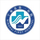 宁海县第一医院标志
