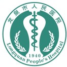 浙江省龙泉市人民医院标志