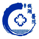 宁波市鄞州区钱湖医院标志