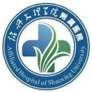绍兴文理学院附属医院标志