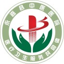 永嘉县中医医院标志
