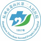 杭州市萧山区第二人民医院标志