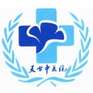 天台县中医院标志