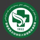 新疆维吾尔自治区人民医院洛浦医院标志
