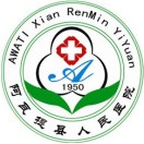 阿瓦提县人民医院标志