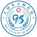 新疆生产建设兵团第五师医院标志