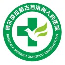 博尔塔拉蒙古自治州人民医院标志