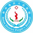 和田地区人民医院标志