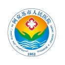 阿克苏市人民医院标志