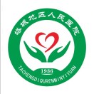 塔城地区人民医院标志