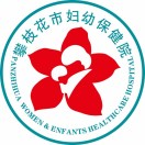 攀枝花市妇幼保健院标志