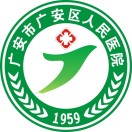 广安市广安区人民医院标志