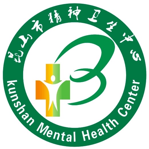 昆山市精神卫生中心标志