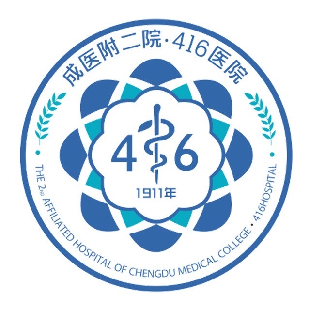 成都医学院第二附属医院标志